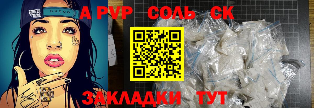 A-PVP крисы CK Урюпинск