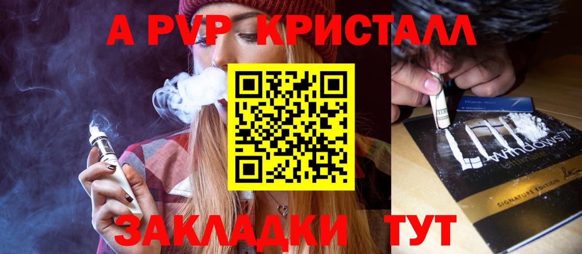 Alpha PVP СК КРИС  A-PVP Crystall  Вход с VPN  Урюпинск 