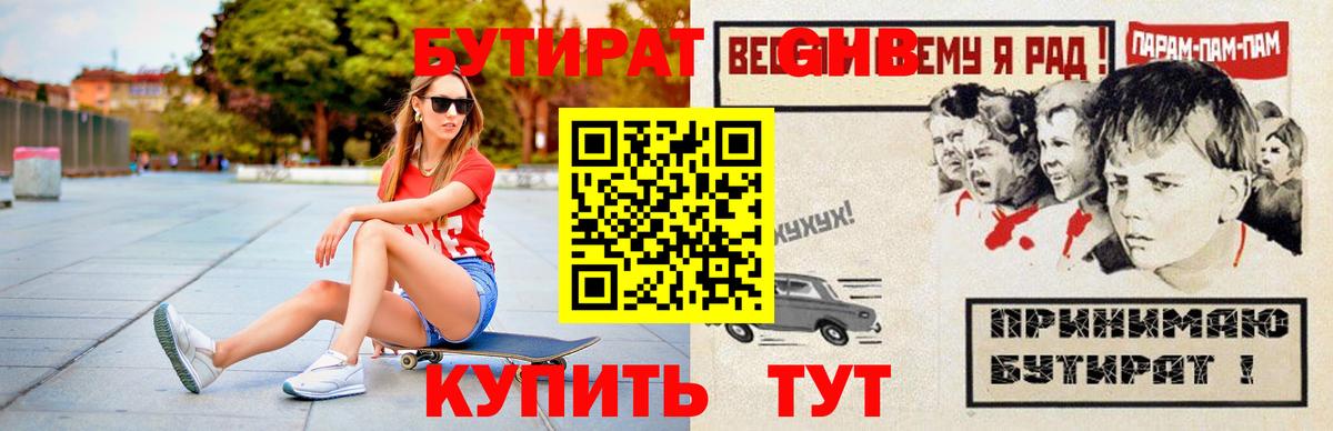 Бутират BDO 33% Урюпинск