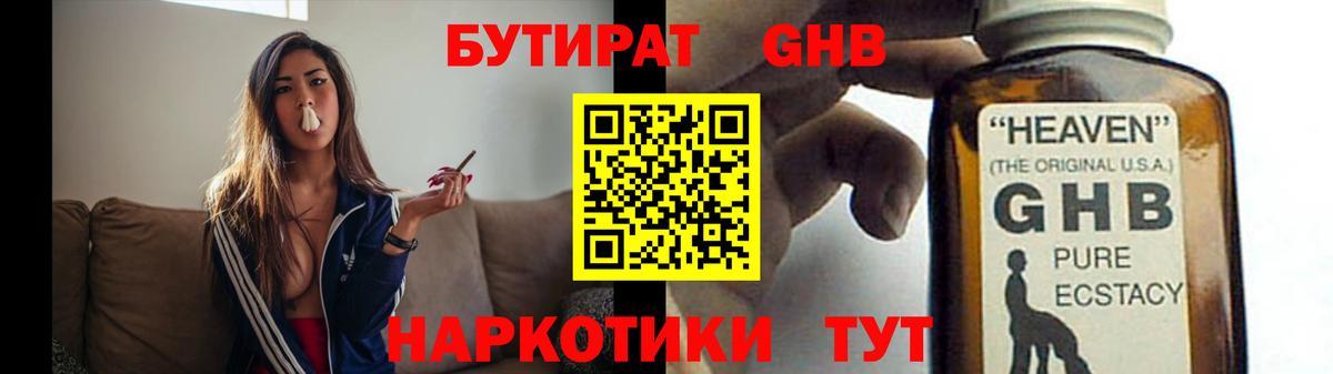 БУТИРАТ  Вход с VPN  Урюпинск  БУТИРАТ оксана 