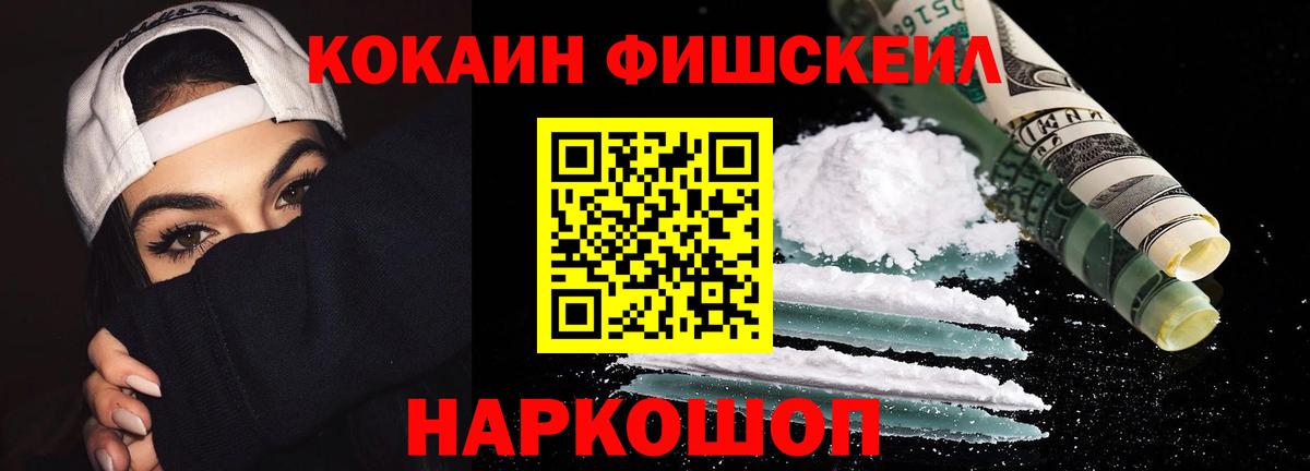 Урюпинск  Кокаин Fish Scale  Cocaine 99%  КОКАИН  Вход с VPN 