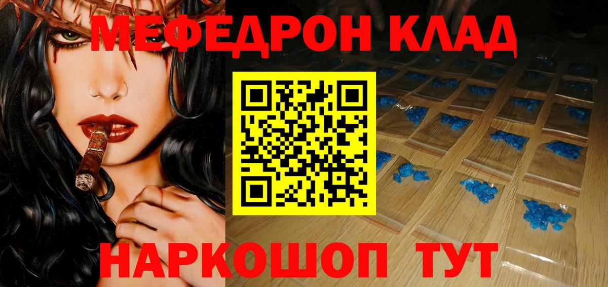 Меф мяу мяу кристаллы Урюпинск