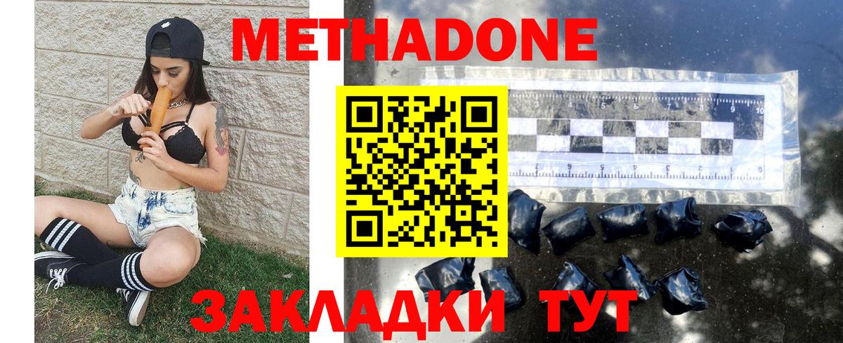 МЕТАДОН кристалл Урюпинск