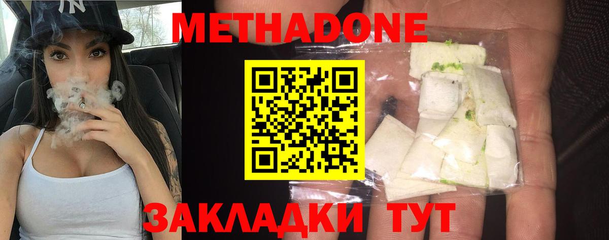 МЕТАДОН белоснежный  МЕТАДОН белоснежный  Вход с VPN  Урюпинск 