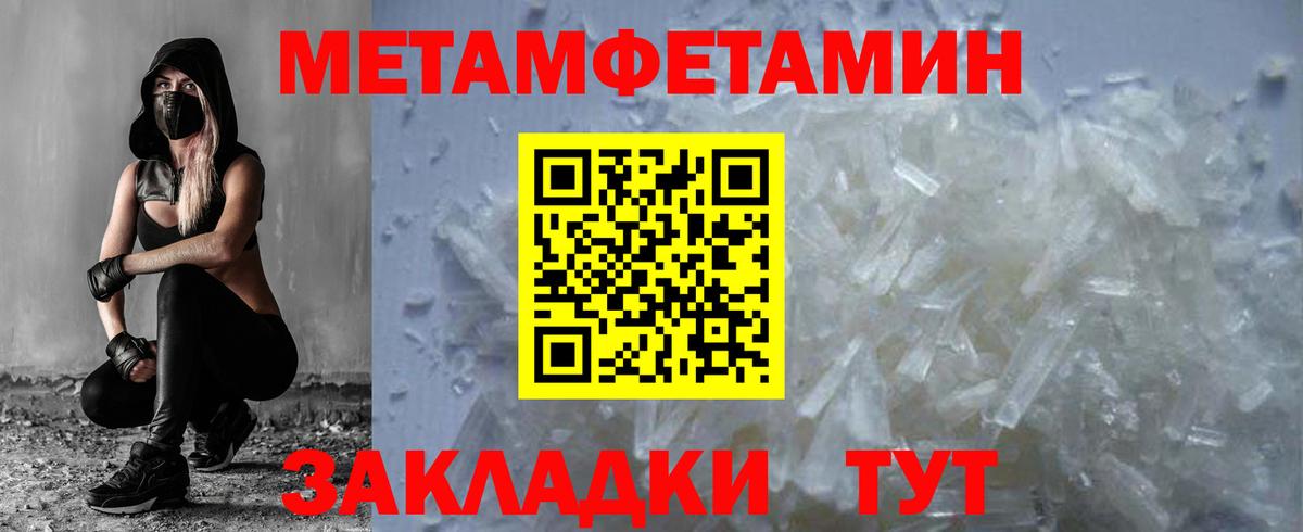 Метамфетамин мет  Вход с VPN  Урюпинск 