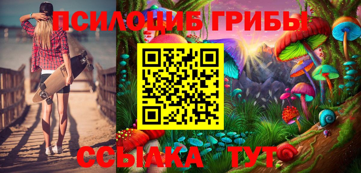 Псилоцибиновые грибы ЛСД Урюпинск
